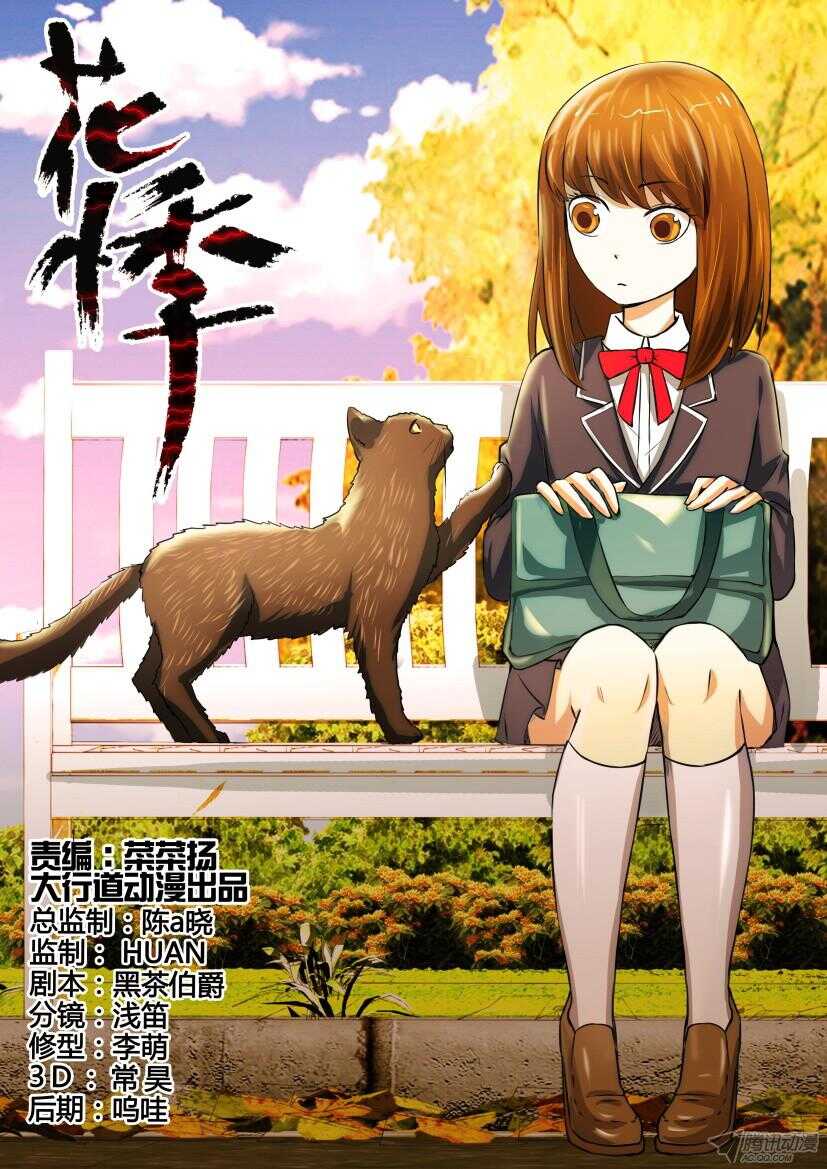 花悸 - 第200回 綠色的半身 - 1