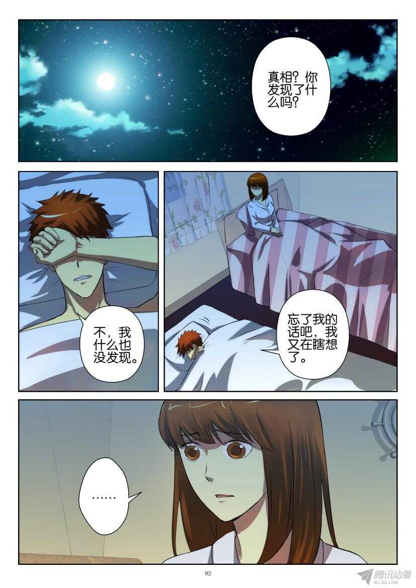 花悸 - 第200回 綠色的半身 - 2