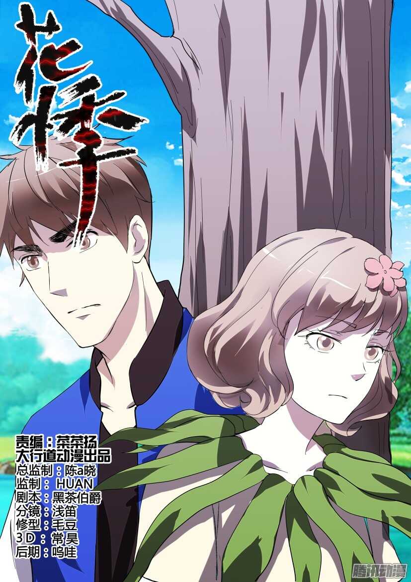 花悸 - 第272回 成爲收割者 - 1