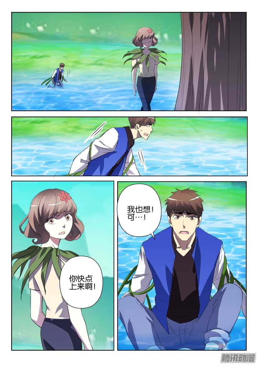 花悸 - 第272回 成爲收割者 - 2