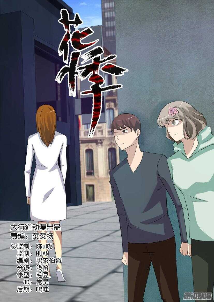 花悸 - 第418回 尋找突破口 - 1