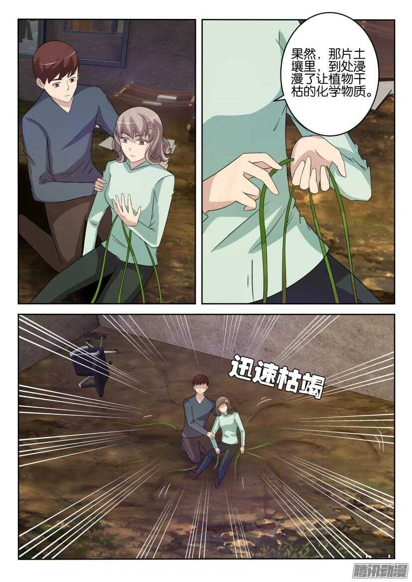 花悸 - 第418回 尋找突破口 - 2