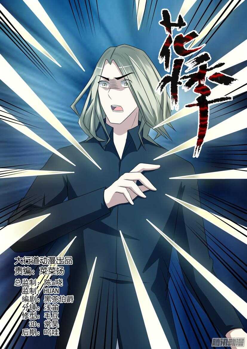 花悸 - 第448回 刺殺 - 1