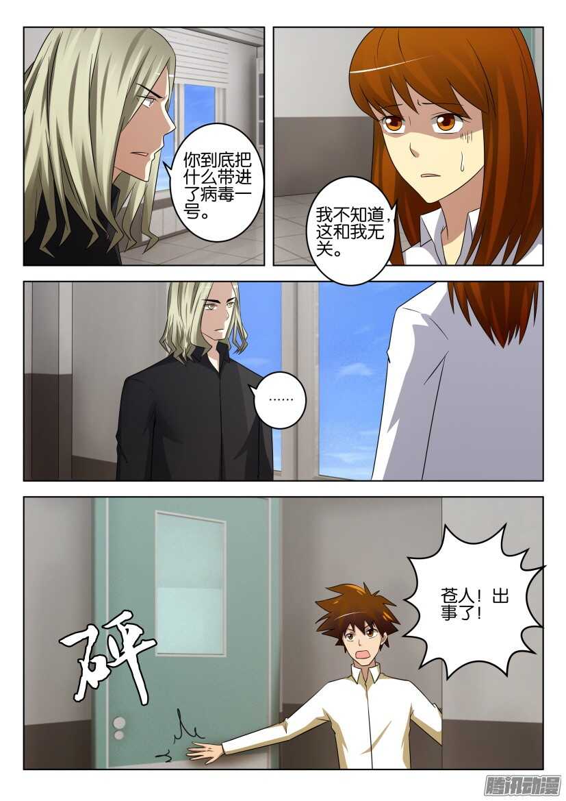 花悸 - 第448回 刺殺 - 2