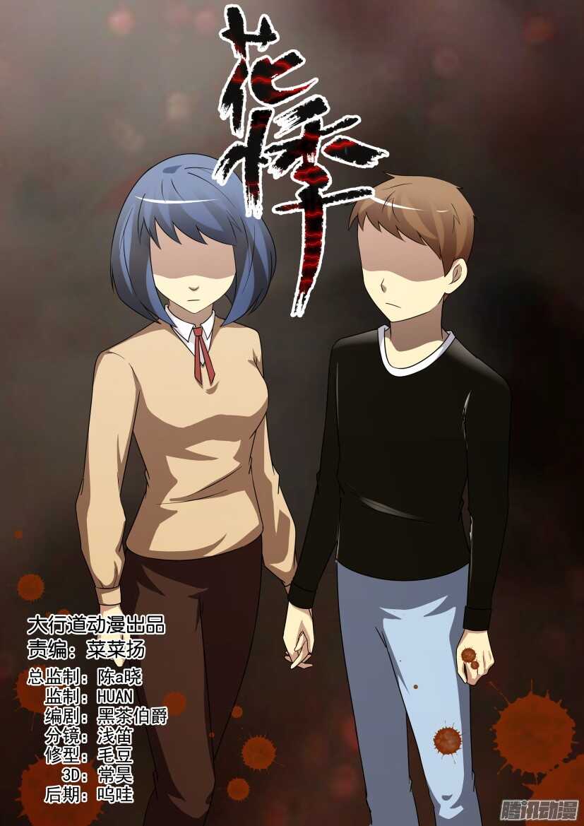 花悸 - 第468回 血液交融 - 1
