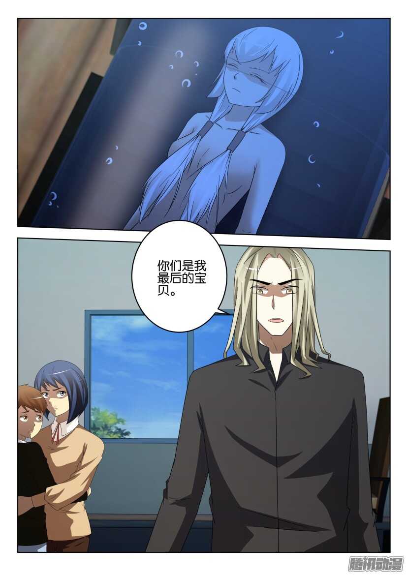 花悸 - 第468回 血液交融 - 2