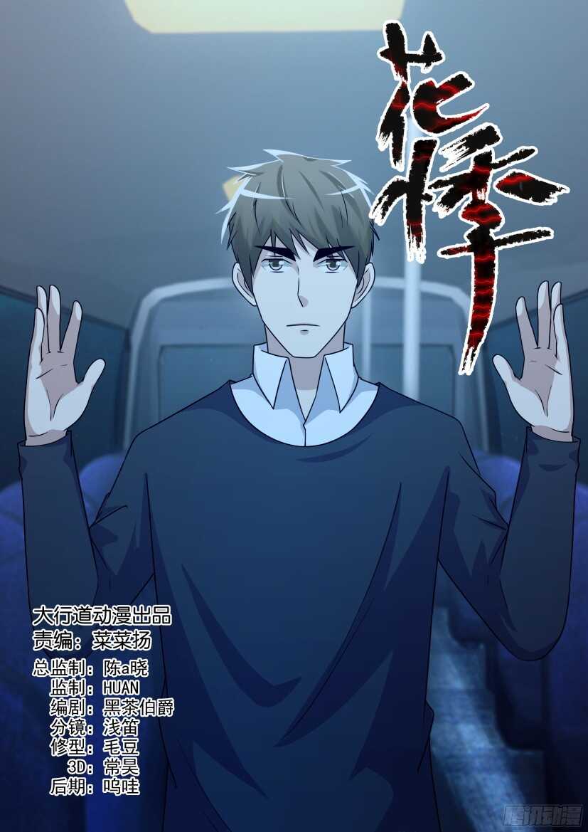 花悸 - 第490回 突發狀況 - 1