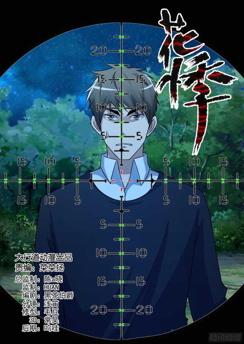 花悸 - 第492回 瞄準者 - 1