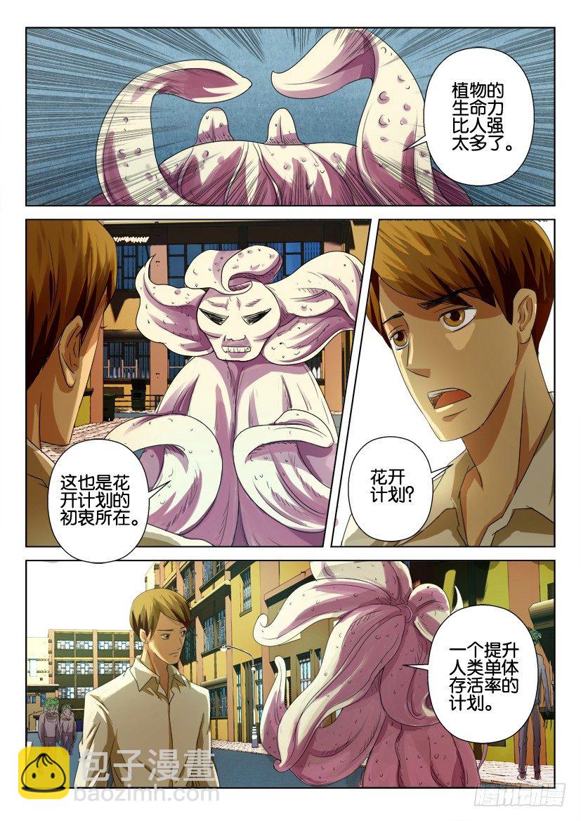 花悸 - 第六十六回 種子花開 - 2