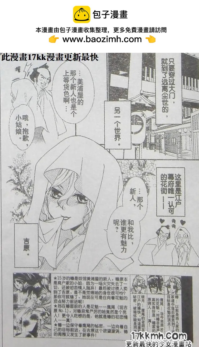 花魁女孩 - 第02回 - 2