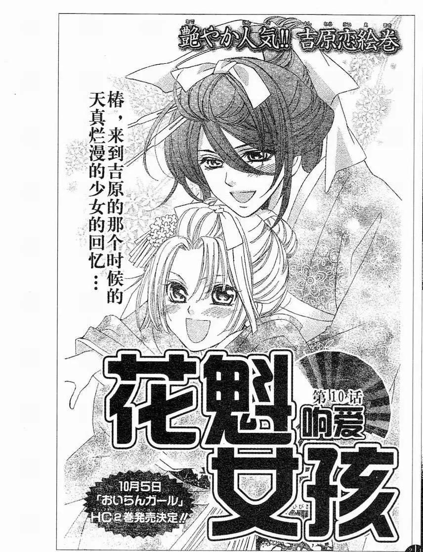花魁女孩 - 第06回 - 1