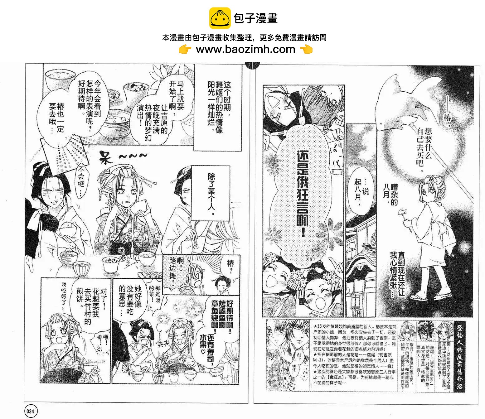 花魁女孩 - 第06回 - 2