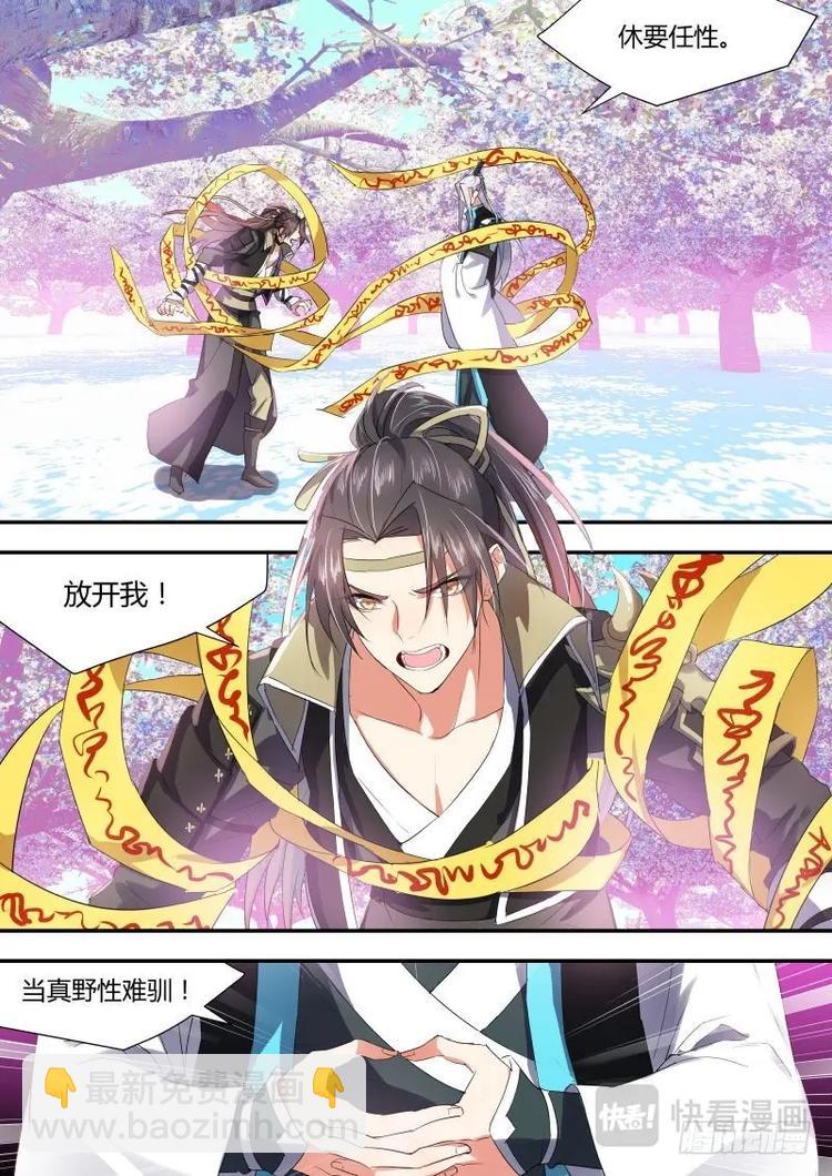 化龙记 - 第12话 第八章 另辟蹊径﹙上﹚ - 2
