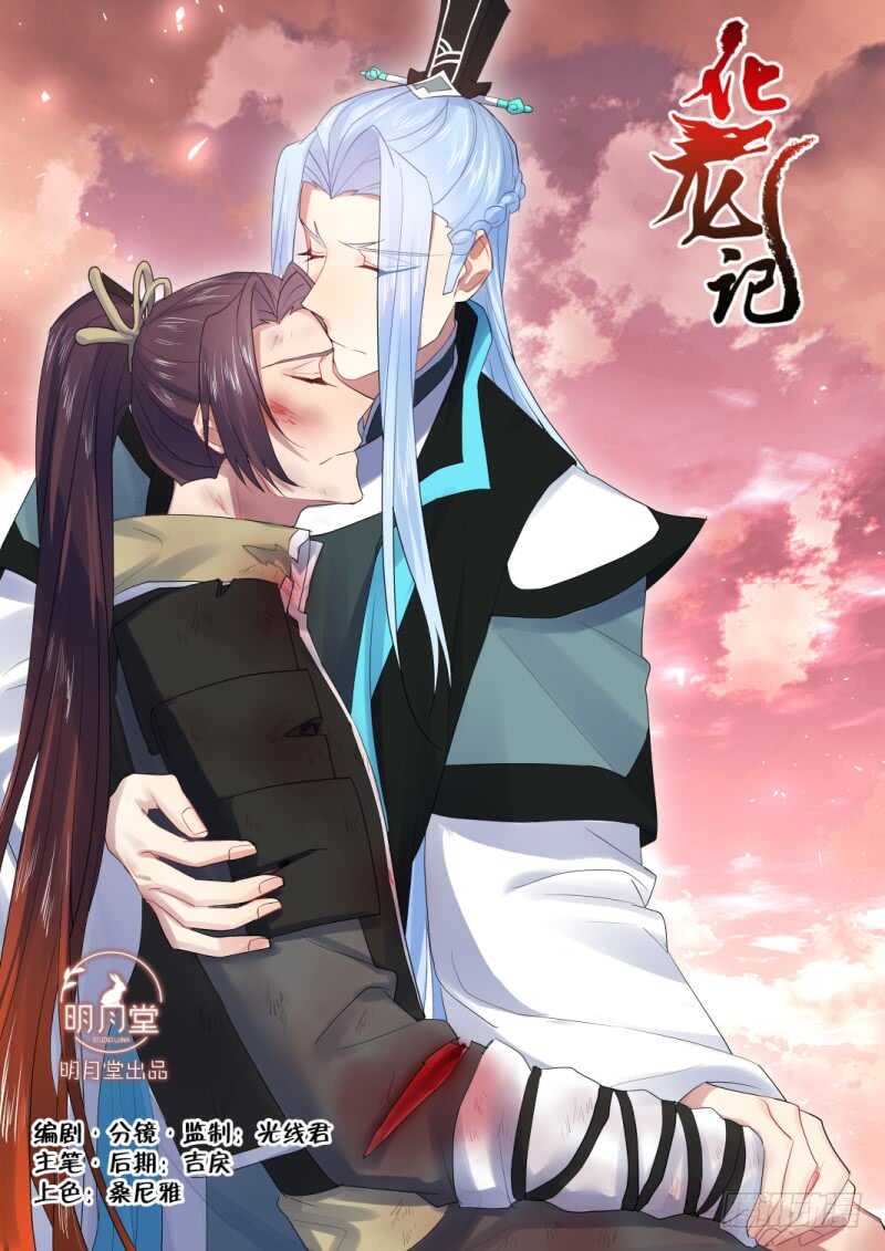 化龙记 - 第205话 第83章 比试三局（上） - 1