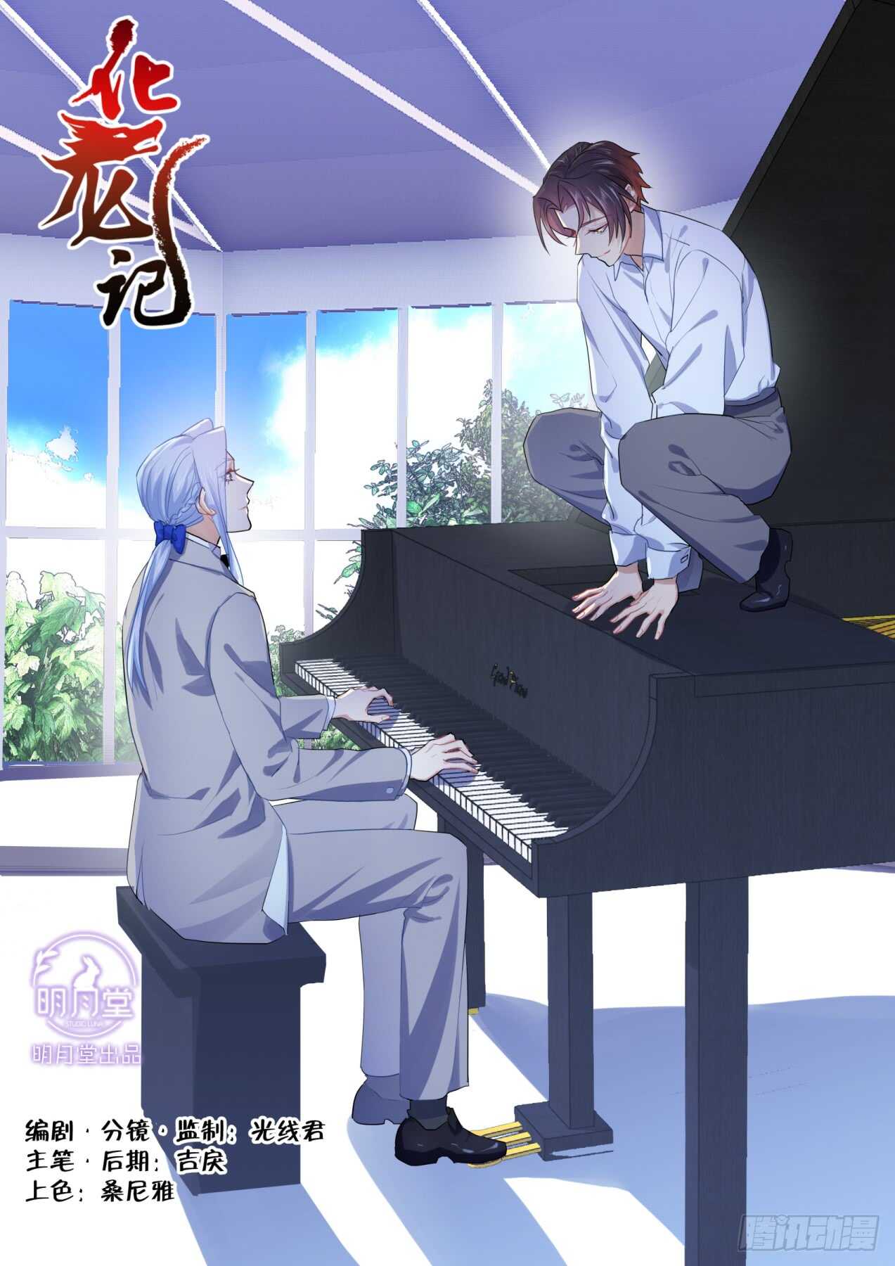 化龙记 - 第235话 第94章.引蛇出洞﹙上﹚ - 1