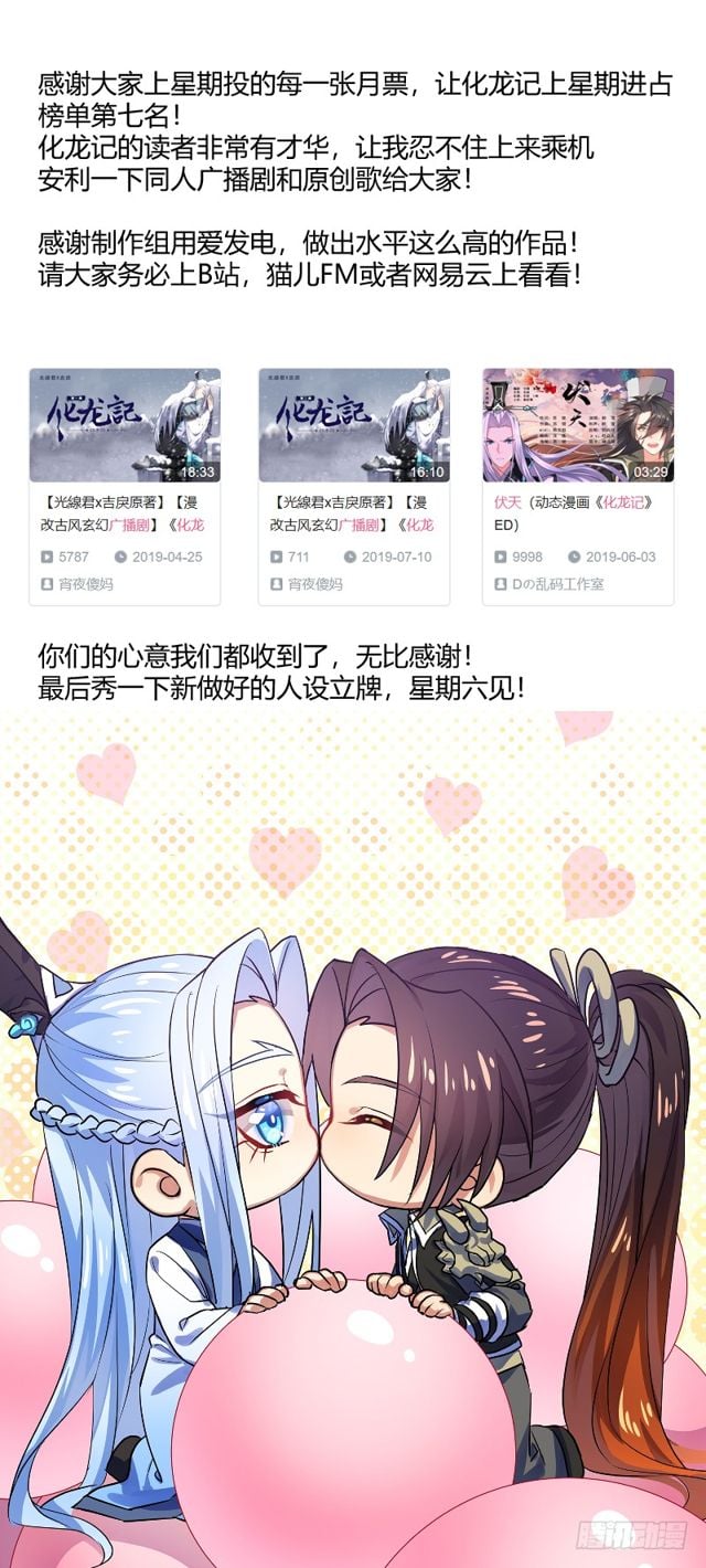 化龙记 - 感谢买安利（免费章） - 1