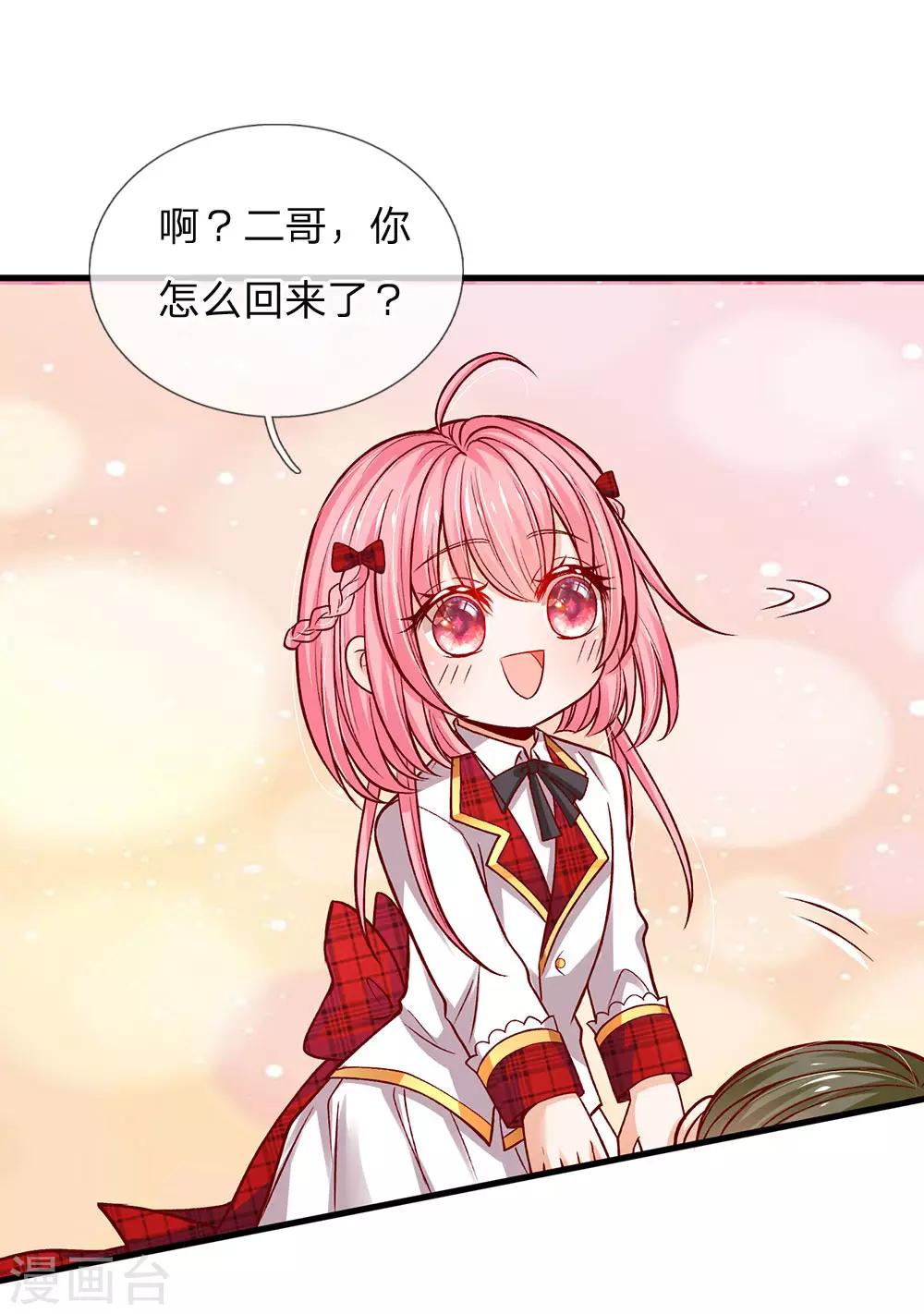 第109話有破綻打打打打 皇帝陛下的天價寶貝 包子漫畫 第109話有破綻打打打打 皇帝陛下的天價寶貝 包子漫畫