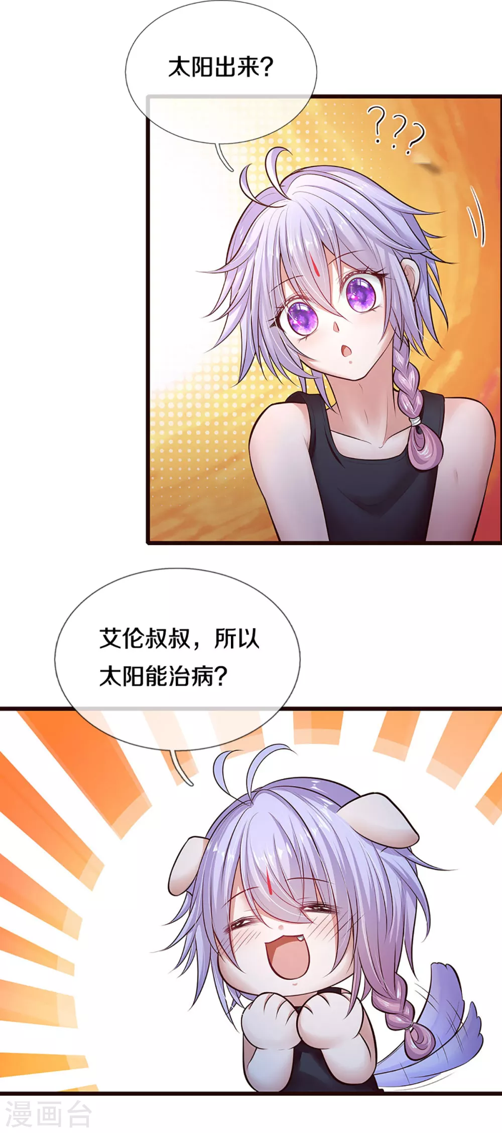 第184话忽然智商在线 皇帝陛下的天价宝贝 包子漫画