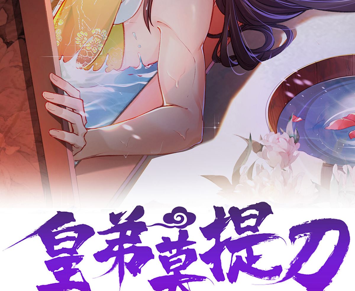 皇弟，莫提刀 - 第39話  情敵相見？(1/3) - 2