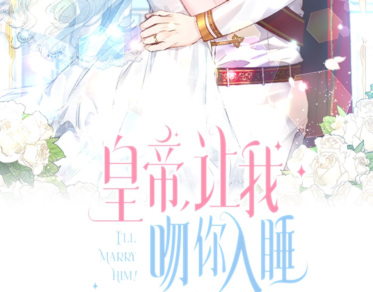 皇帝，讓我吻你入睡 - 第9話 星空下的約會(1/4) - 2
