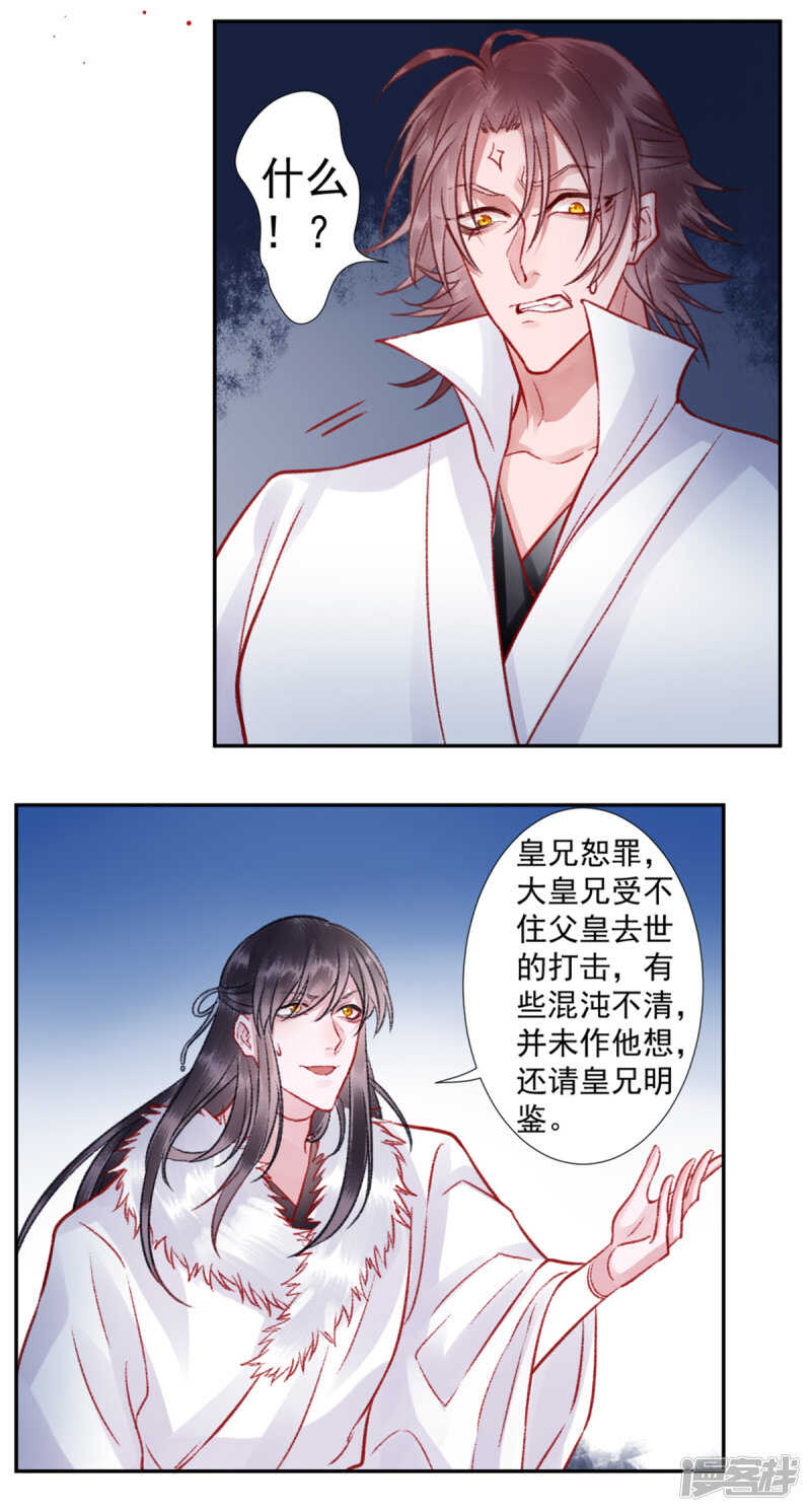 【凰妃九千岁】漫画-（第30话 真相？）章节漫画下拉式图片-第10张图片