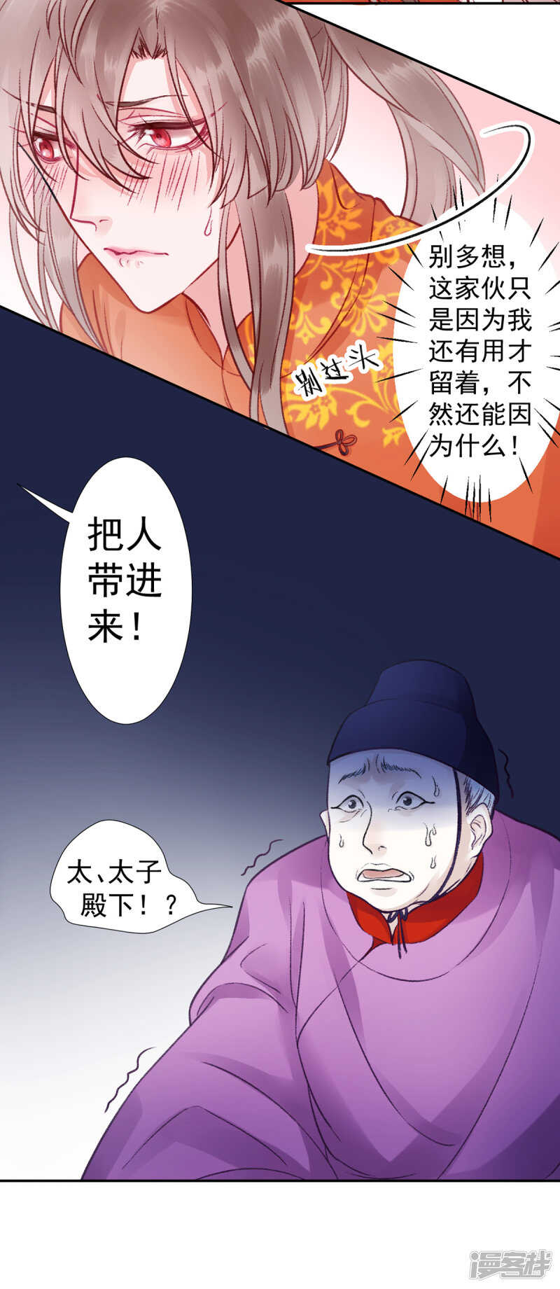 【凰妃九千岁】漫画-（第30话 真相？）章节漫画下拉式图片-第11张图片