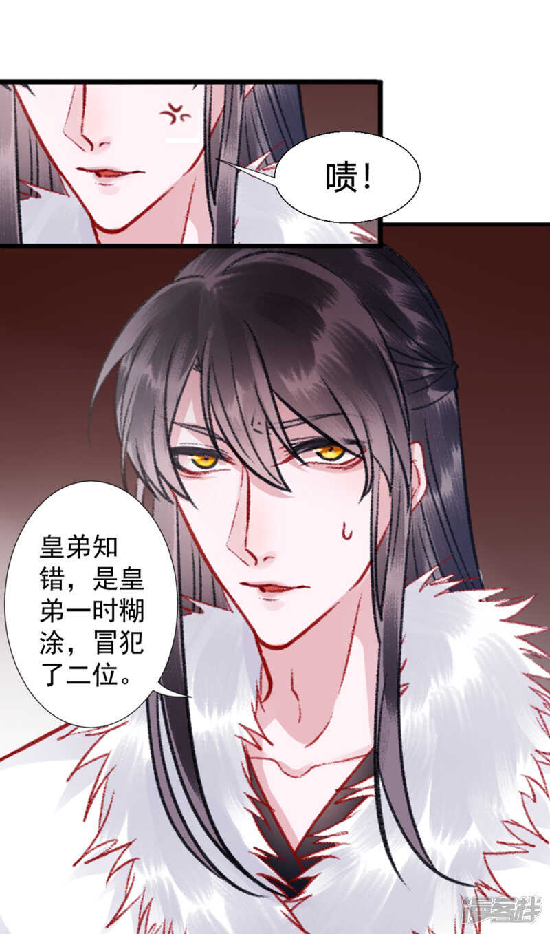 【凰妃九千岁】漫画-（第30话 真相？）章节漫画下拉式图片-第12张图片