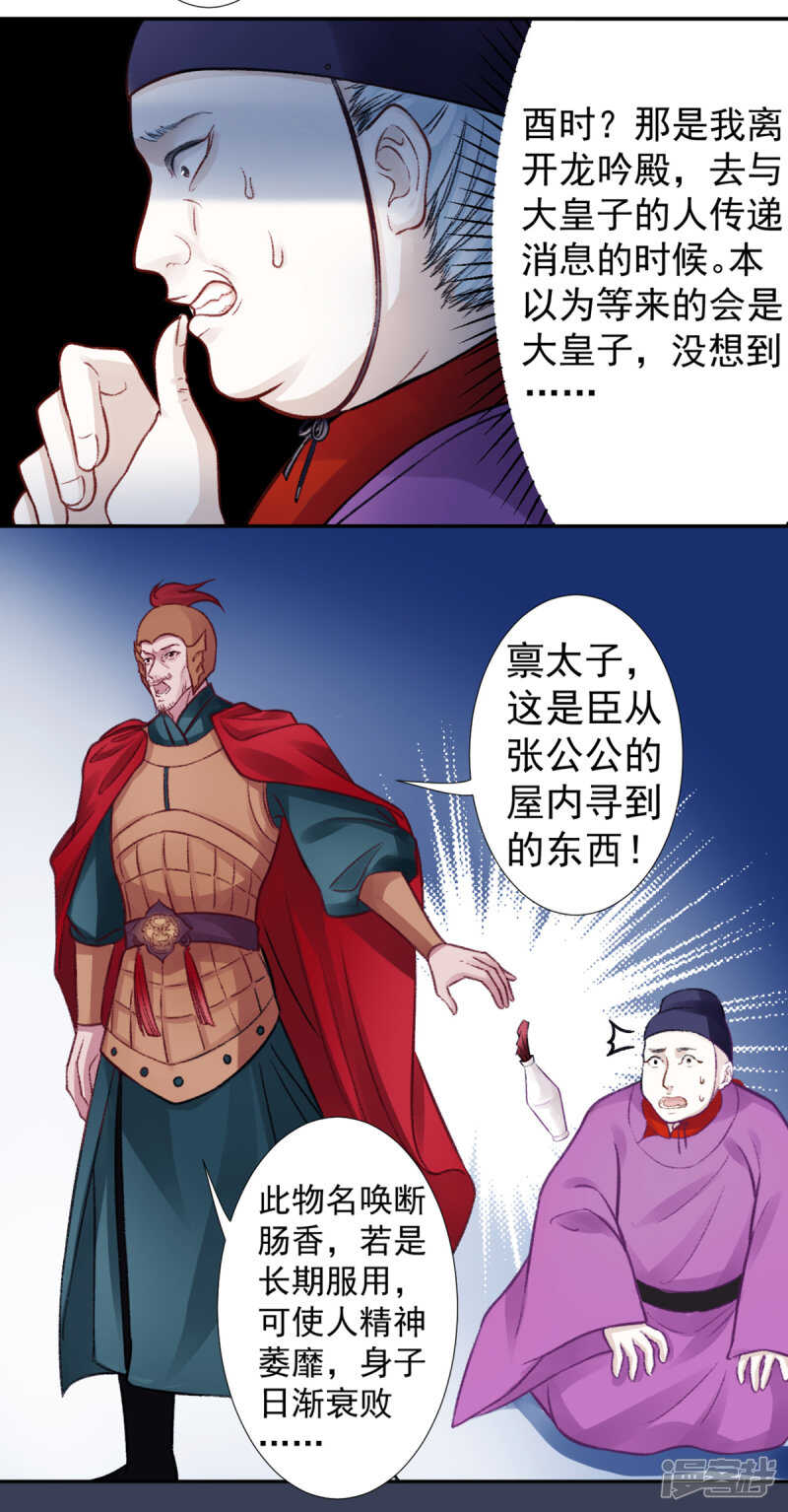 【凰妃九千岁】漫画-（第30话 真相？）章节漫画下拉式图片-第15张图片