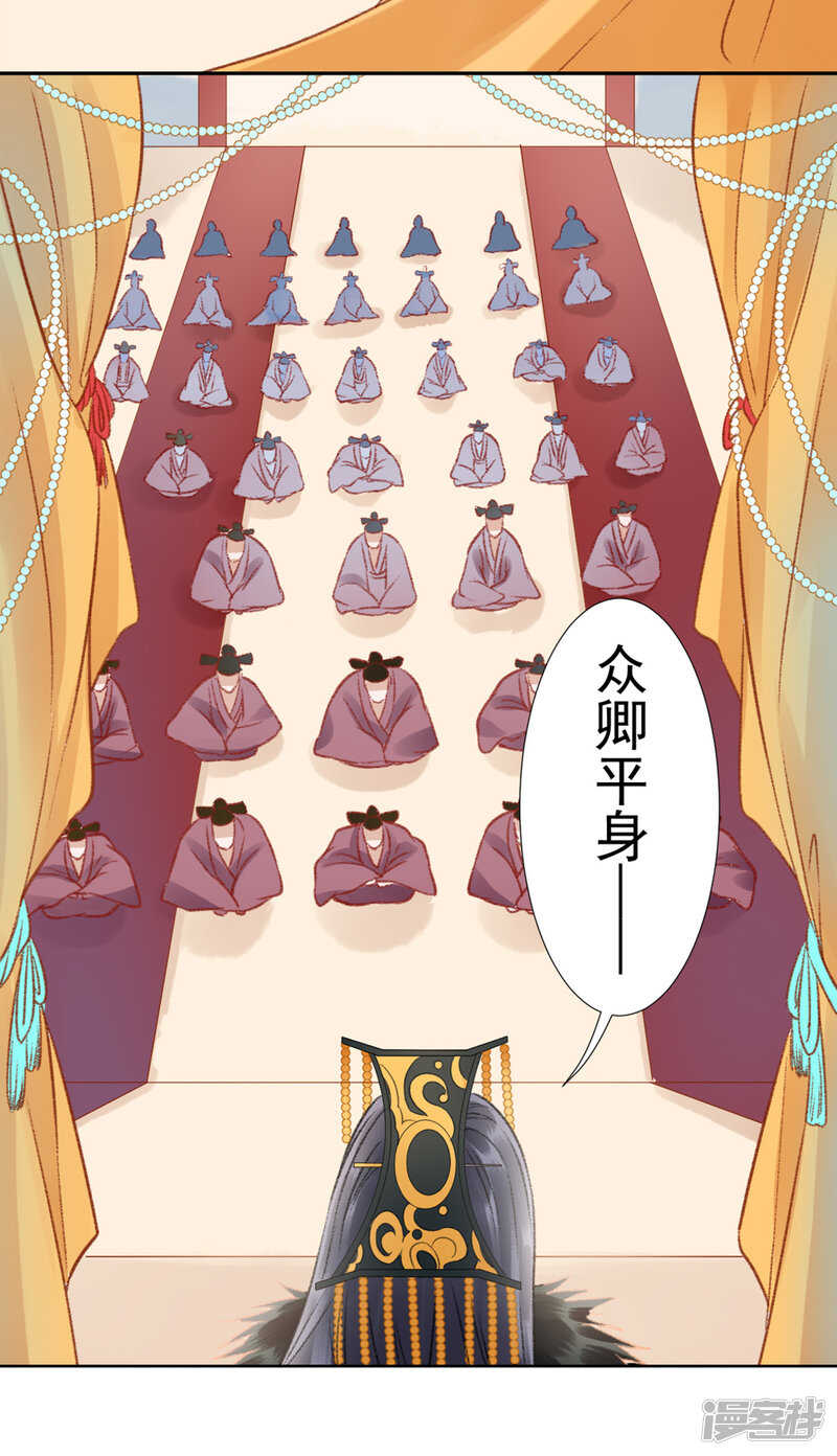 【凰妃九千岁】漫画-（第30话 真相？）章节漫画下拉式图片-第18张图片