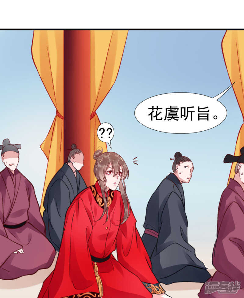 【凰妃九千岁】漫画-（第30话 真相？）章节漫画下拉式图片-第19张图片