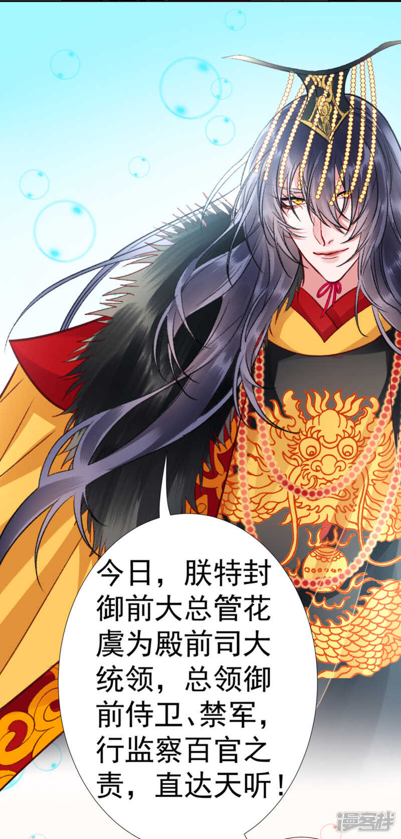 【凰妃九千岁】漫画-（第30话 真相？）章节漫画下拉式图片-第20张图片