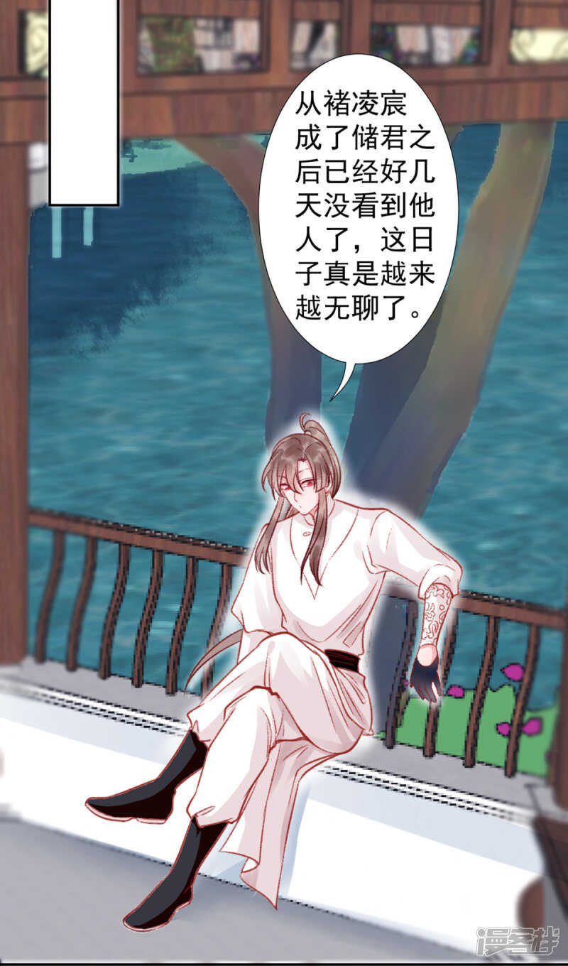 【凰妃九千岁】漫画-（第30话 真相？）章节漫画下拉式图片-第21张图片