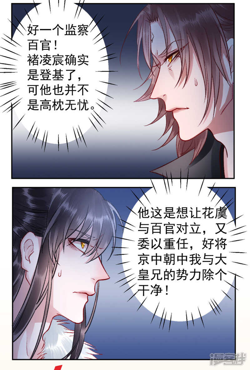 【凰妃九千岁】漫画-（第30话 真相？）章节漫画下拉式图片-第23张图片