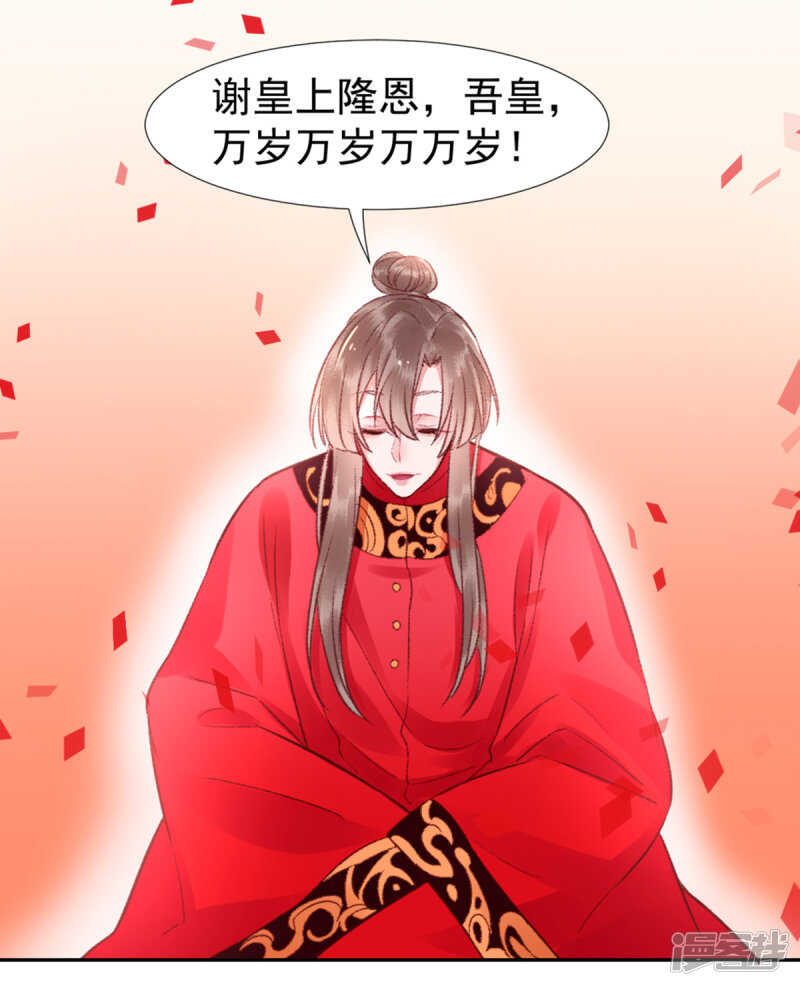 【凰妃九千岁】漫画-（第30话 真相？）章节漫画下拉式图片-第24张图片
