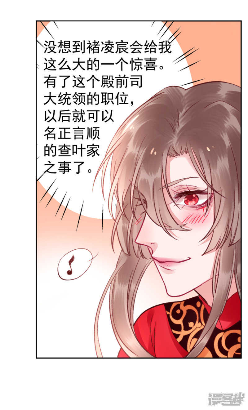【凰妃九千岁】漫画-（第30话 真相？）章节漫画下拉式图片-第25张图片
