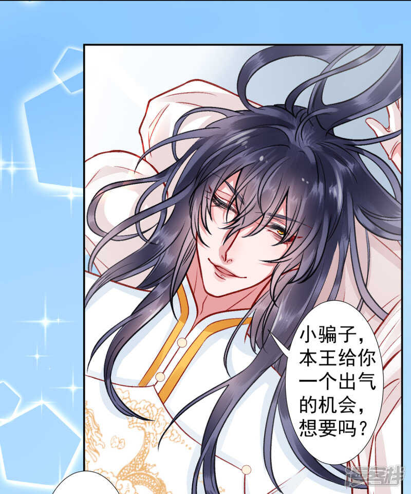 【凰妃九千岁】漫画-（第30话 真相？）章节漫画下拉式图片-第26张图片