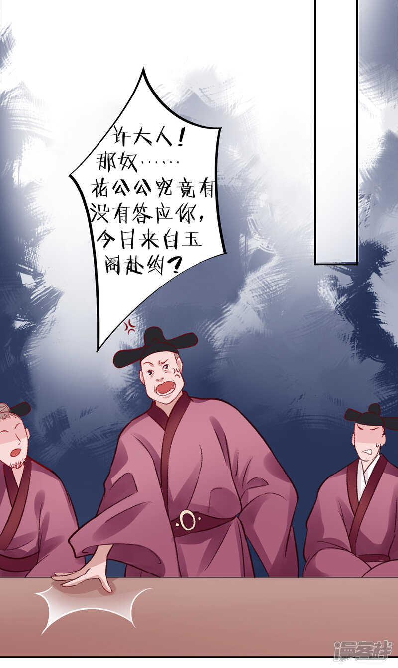 【凰妃九千岁】漫画-（第30话 真相？）章节漫画下拉式图片-第27张图片