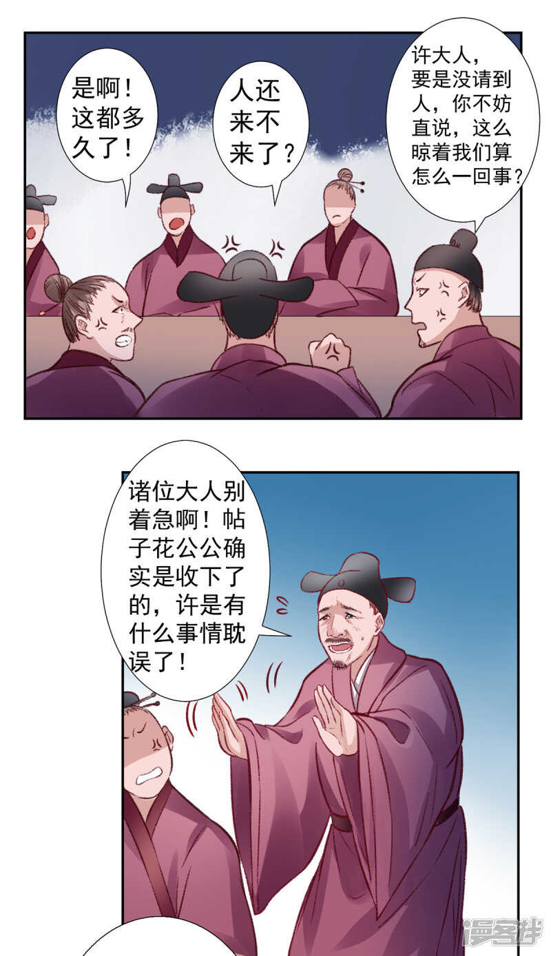 【凰妃九千岁】漫画-（第30话 真相？）章节漫画下拉式图片-第28张图片