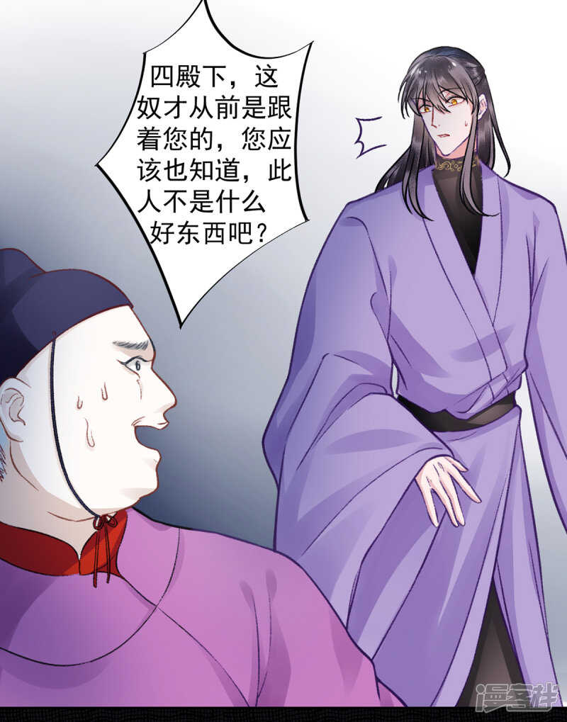 【凰妃九千岁】漫画-（第30话 真相？）章节漫画下拉式图片-第3张图片