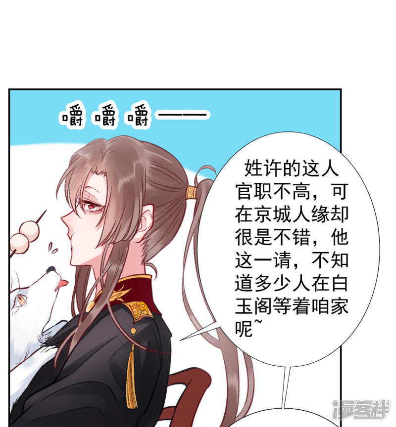【凰妃九千岁】漫画-（第30话 真相？）章节漫画下拉式图片-第31张图片