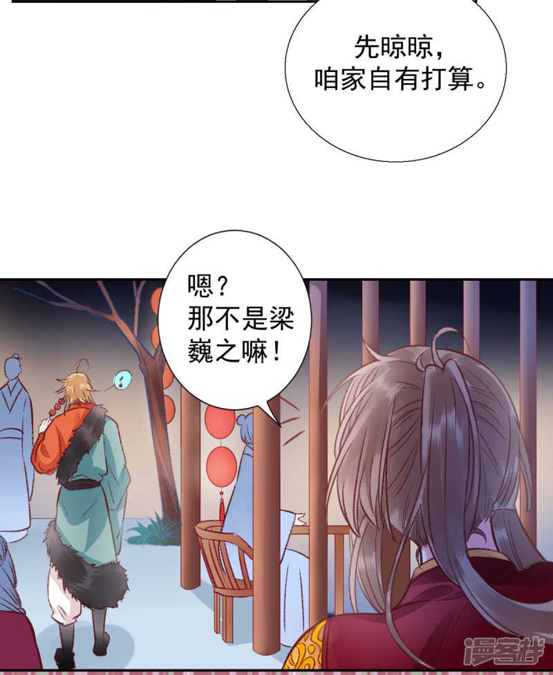 【凰妃九千岁】漫画-（第30话 真相？）章节漫画下拉式图片-第32张图片