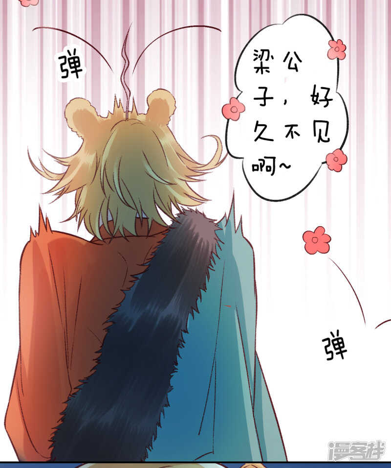 【凰妃九千岁】漫画-（第30话 真相？）章节漫画下拉式图片-第34张图片
