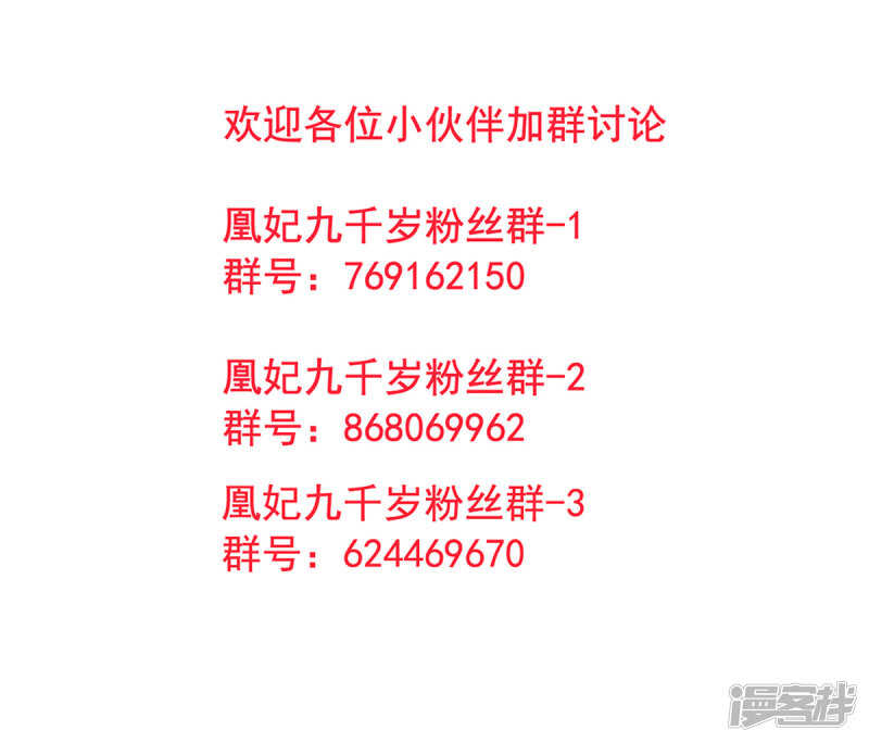 【凰妃九千岁】漫画-（第30话 真相？）章节漫画下拉式图片-第37张图片