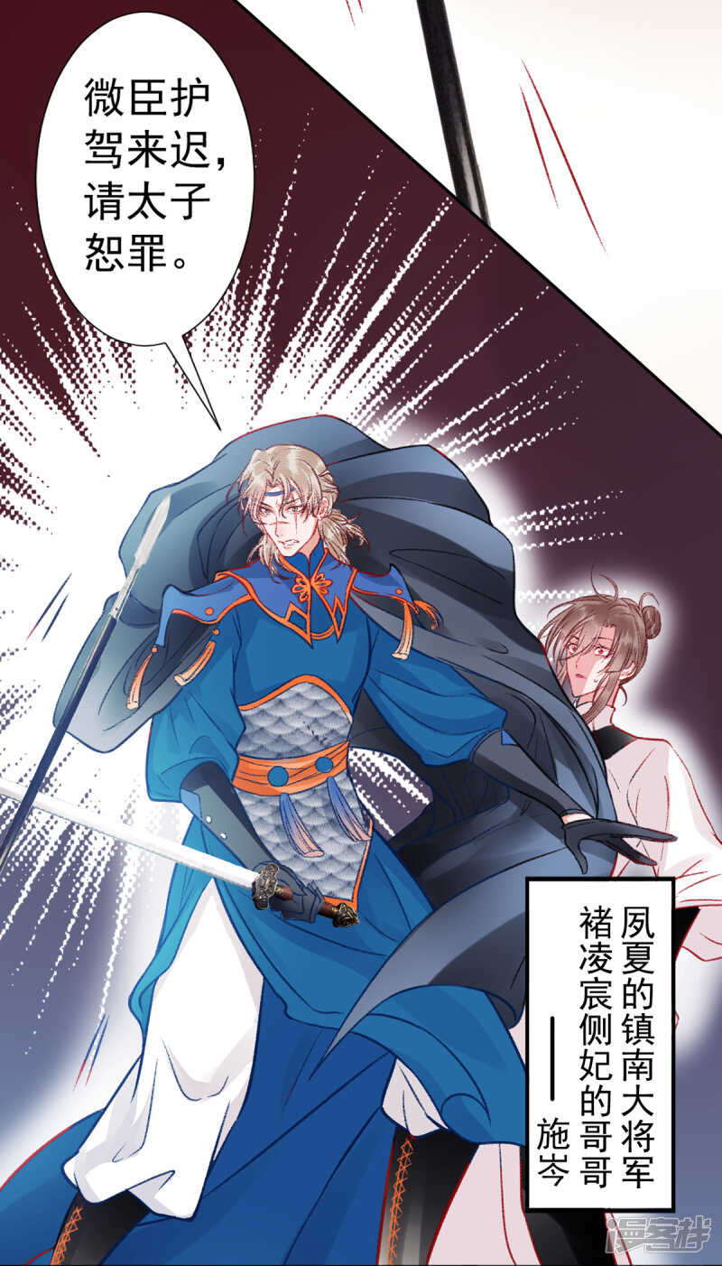 【凰妃九千岁】漫画-（第30话 真相？）章节漫画下拉式图片-第4张图片