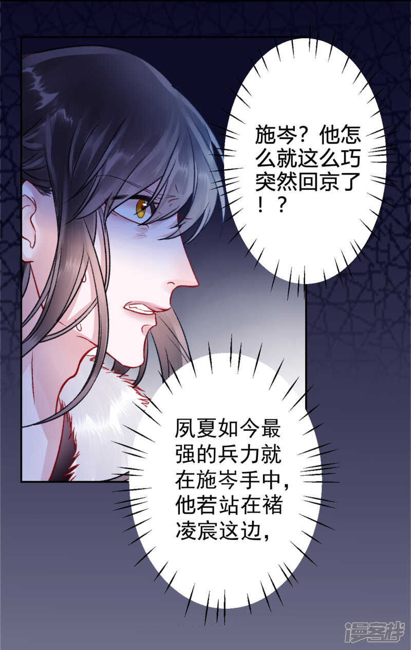 【凰妃九千岁】漫画-（第30话 真相？）章节漫画下拉式图片-第5张图片