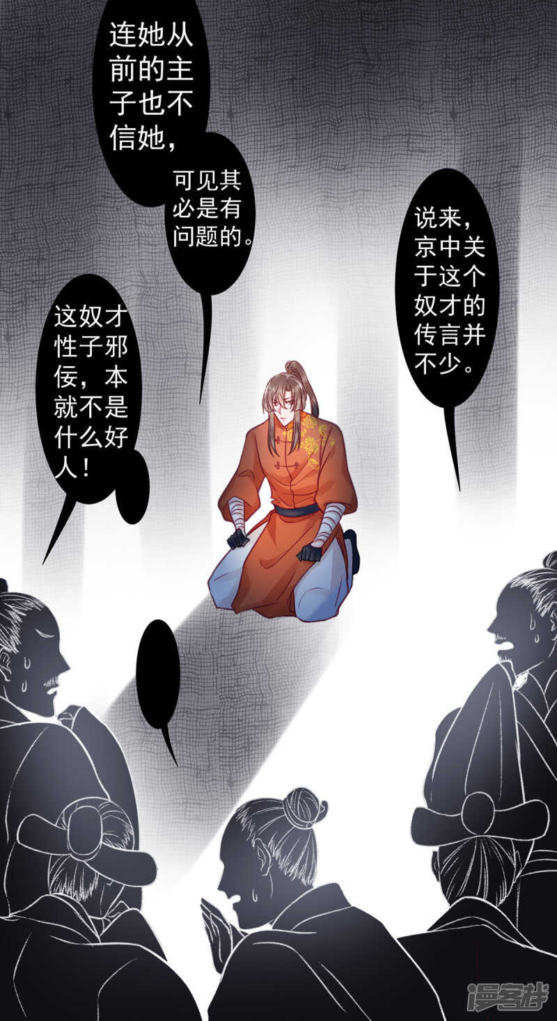 【凰妃九千岁】漫画-（第30话 真相？）章节漫画下拉式图片-第6张图片