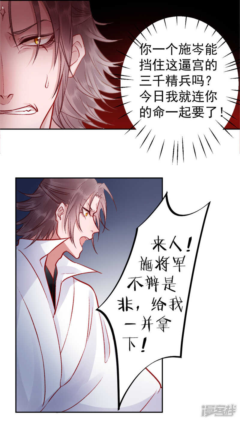 【凰妃九千岁】漫画-（第30话 真相？）章节漫画下拉式图片-第7张图片