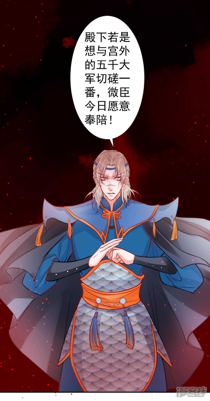 【凰妃九千岁】漫画-（第30话 真相？）章节漫画下拉式图片-第9张图片