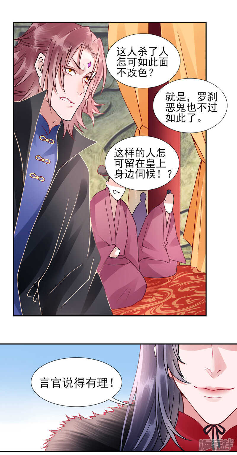 【凰妃九千岁】漫画-（第51话 父子绿光）章节漫画下拉式图片-第10张图片