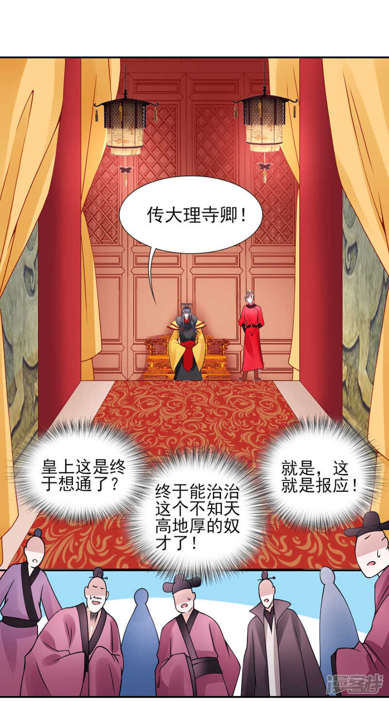 【凰妃九千岁】漫画-（第51话 父子绿光）章节漫画下拉式图片-第11张图片